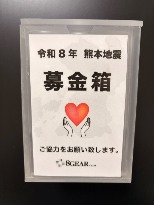 熊本地震復興支援募金箱